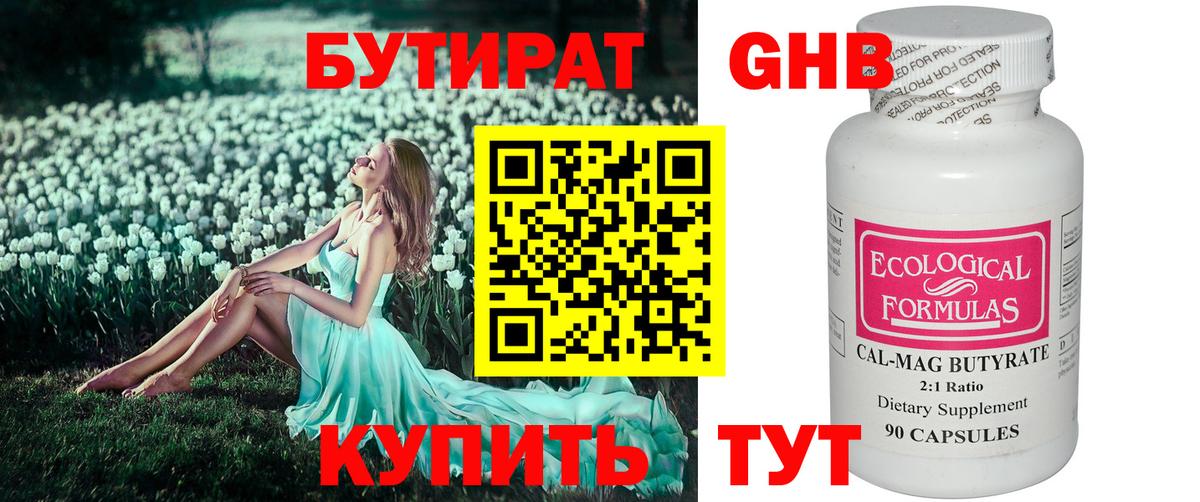 Бутират  БУТИРАТ BDO 33%  Вход с VPN  Сибай 