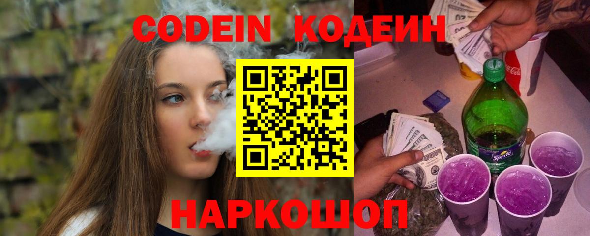 Сибай  Кодеиновый сироп Lean Purple Drank  Вход с VPN 
