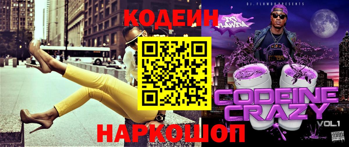 Кодеин напиток Lean (лин) Сибай